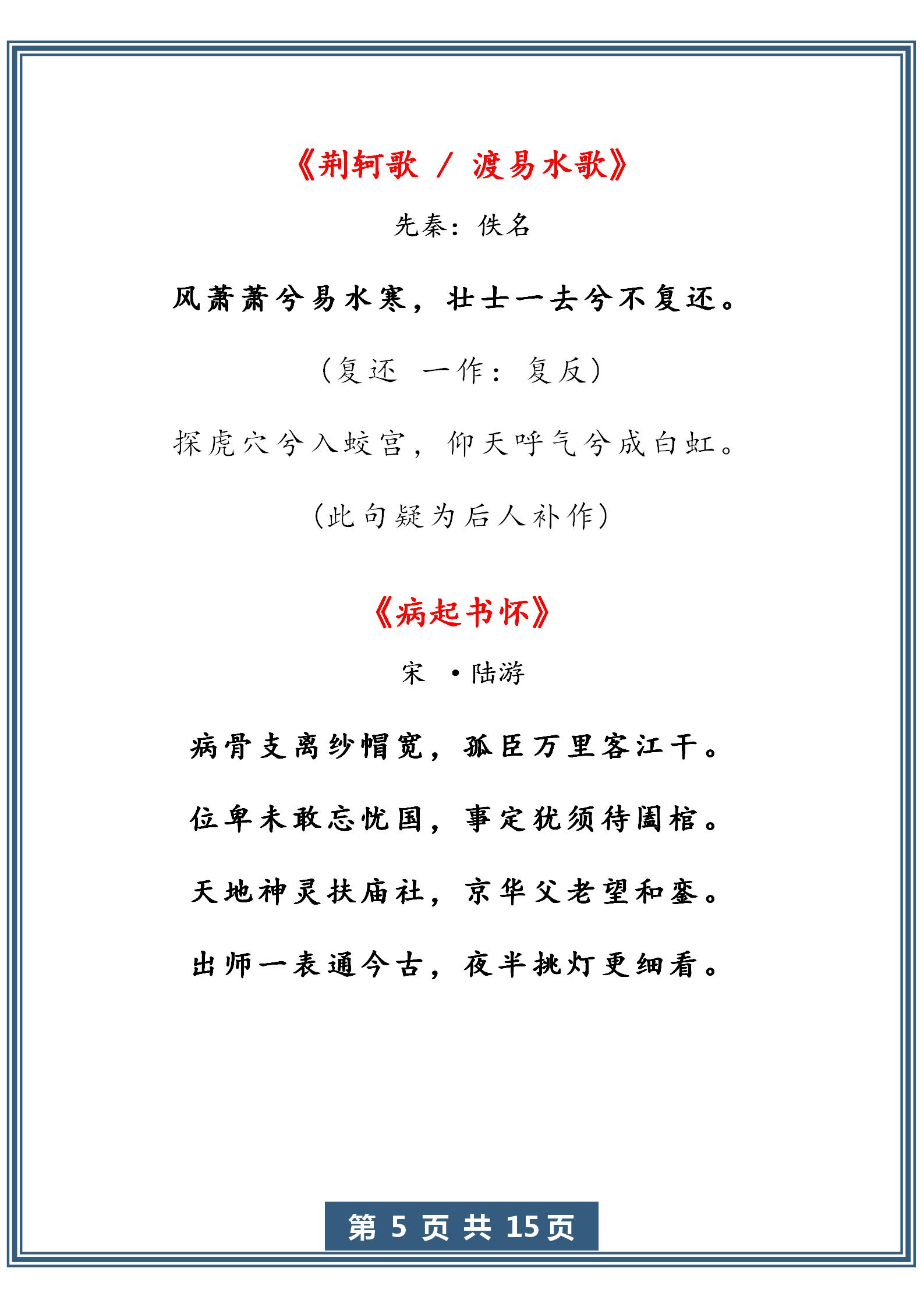 表达孩子爱国的诗词名句,积累爱国古诗词和名言名句