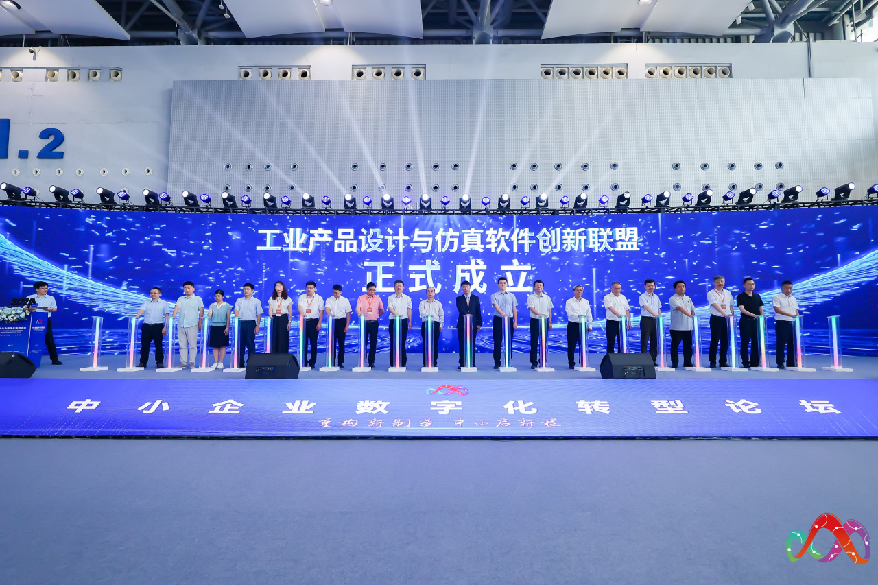「工业产品设计与仿真软件创新联盟成立暨国产CAx生态发展论坛」