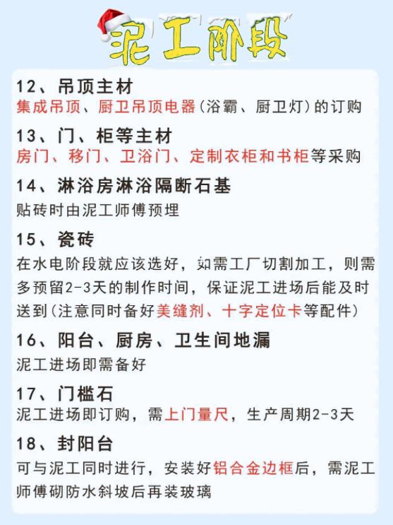 装修基础知识及购买顺序,半包装修主材购买顺序