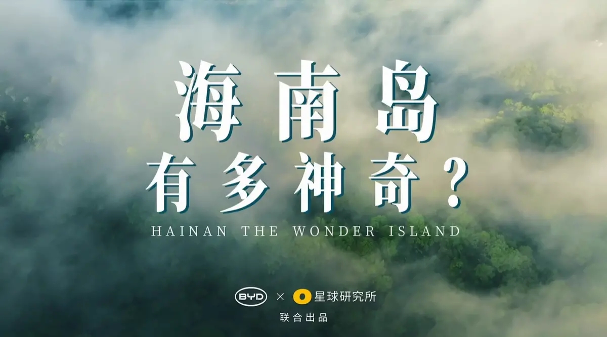 比亚迪为地球降温是真的吗,比亚迪为地球降温