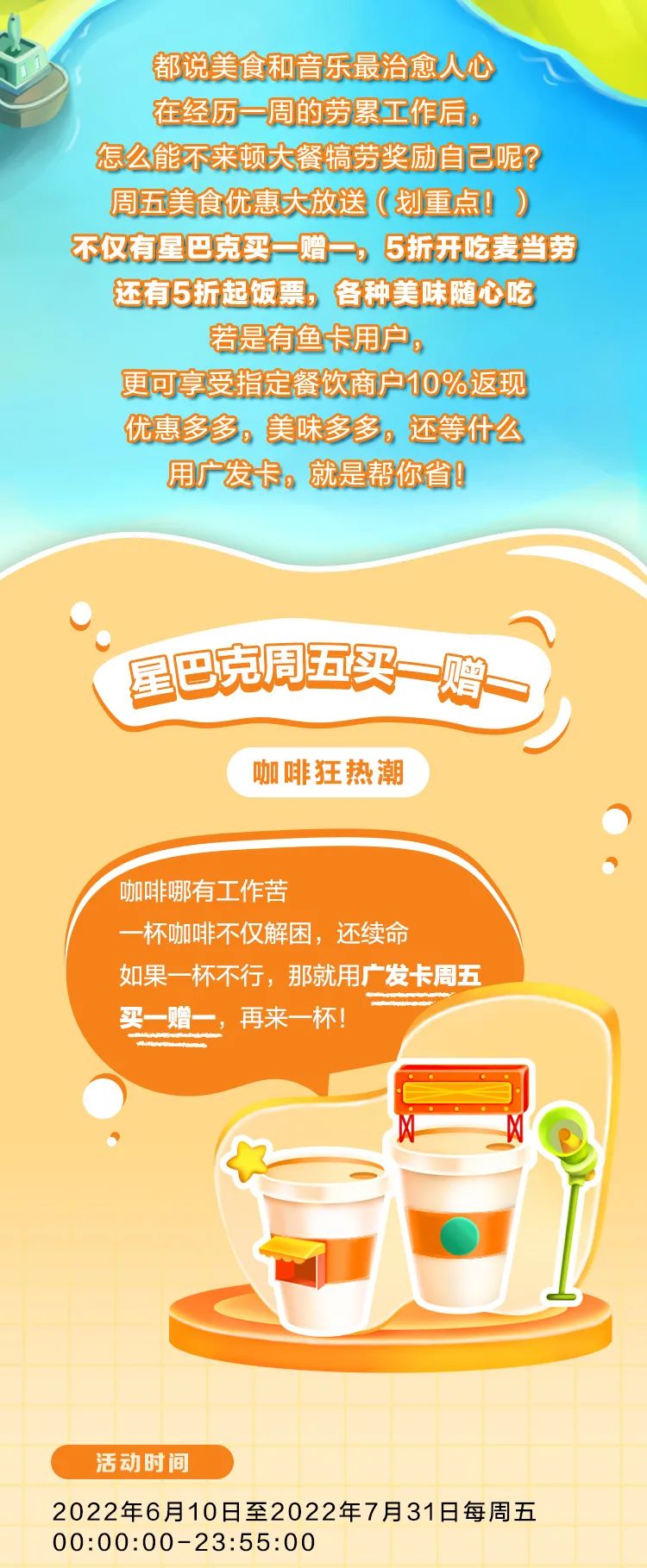 麦当劳随心配6折,麦当劳9.9麦咖啡免费买一送一