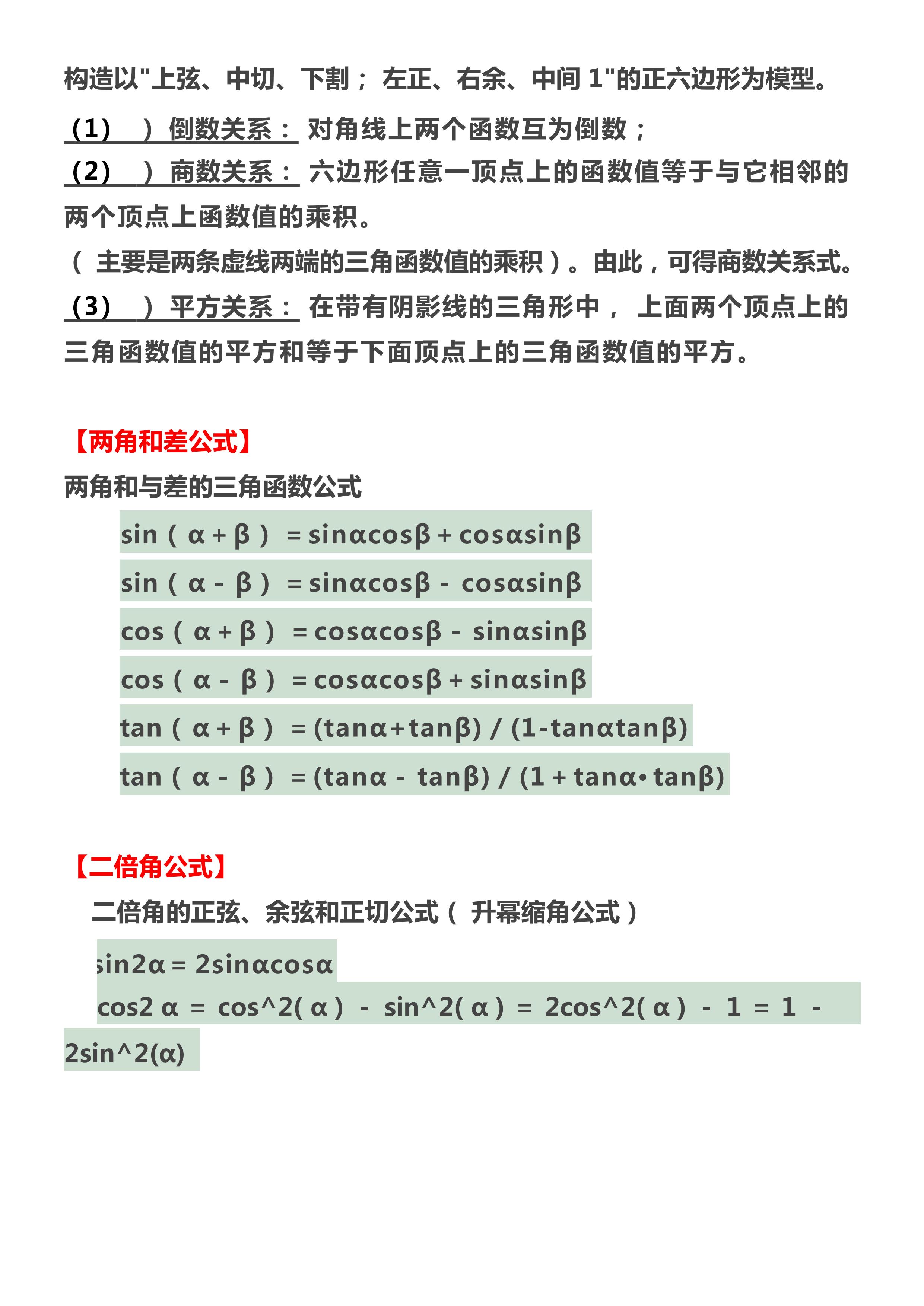 高中数学必修一诱导公式视频,高中数学诱导公式如何计算