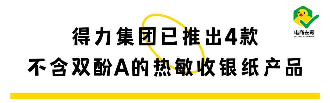 得力热敏纸双酚a,得力标签纸好吗