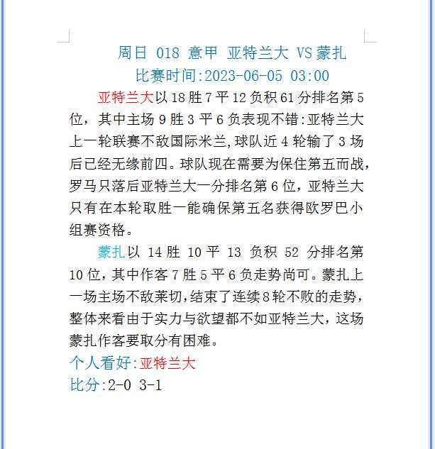 周日比赛比分结果,周日赛事比分预测