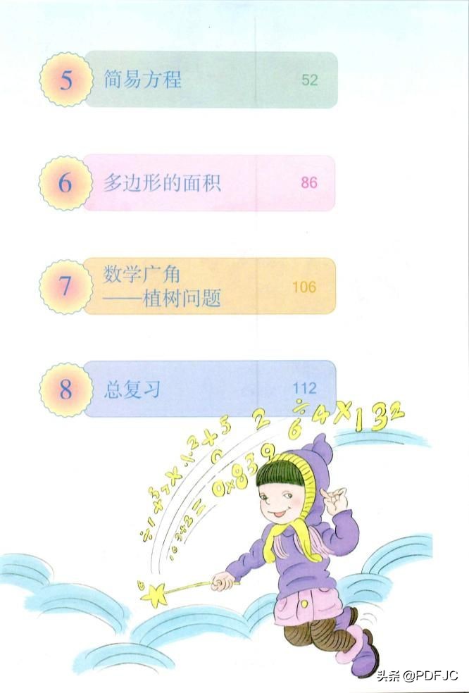 人教版小学数学五年级教材答案书,统编小学数学教材讲解