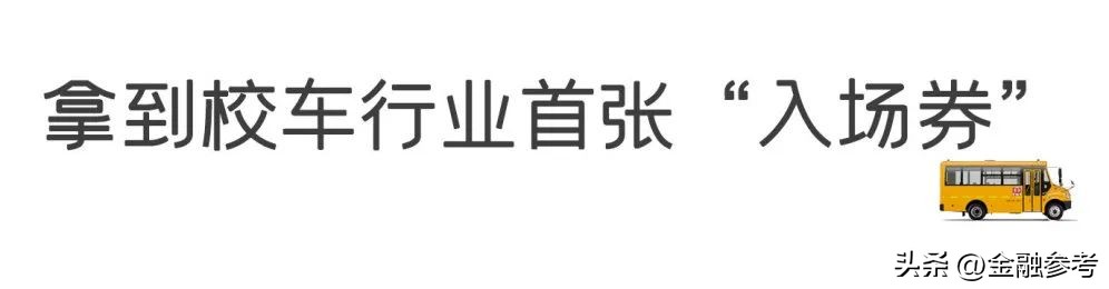 宇通客车宇通校车,宇通校车和宇通客车