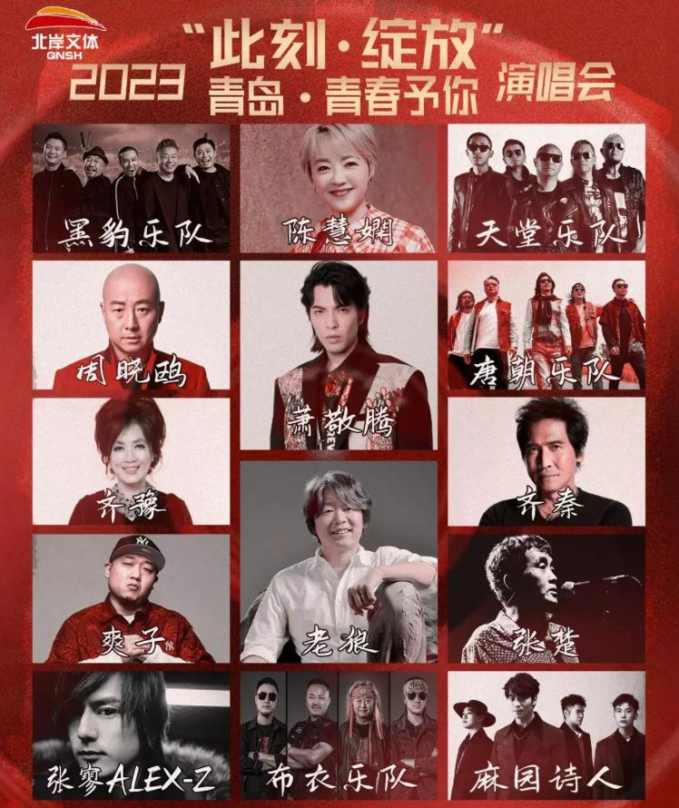 齐秦陈慧琳群星演唱会,齐秦张碧晨萧敬腾