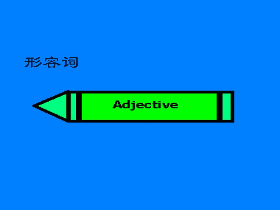 some作形容词的用法,some具有形容词的词性吗