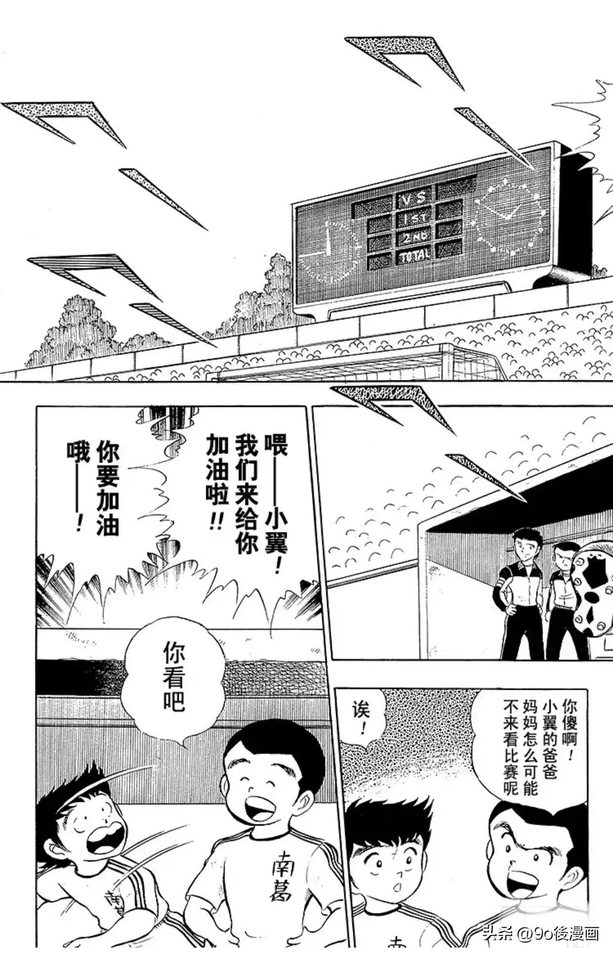 足球小将第八十九话,足球小将第一季第21话