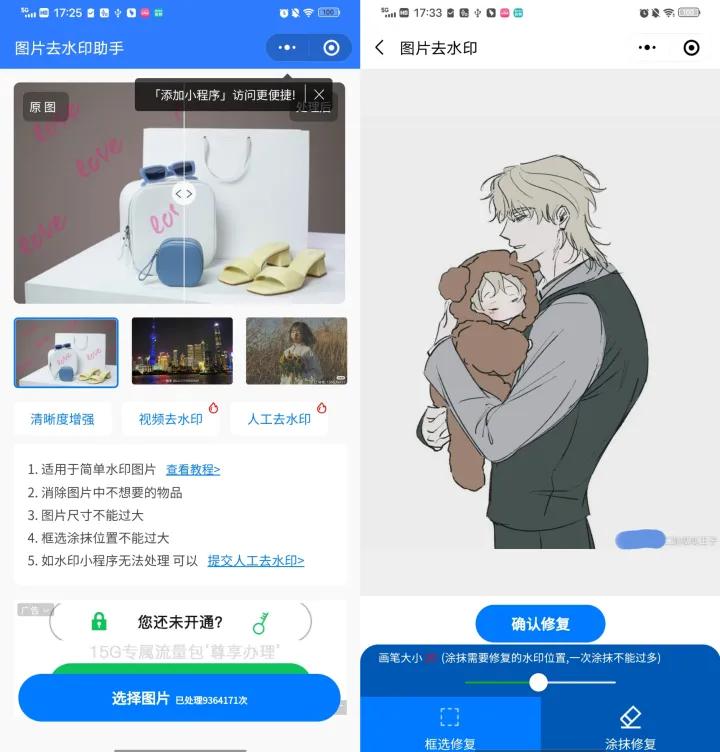 西瓜视频去水印免费软件,去水印免费软件哪个好用