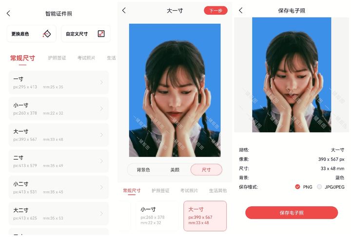 一寸证件照用什么尺寸照片纸,手机怎样拍一寸免冠证件照尺寸