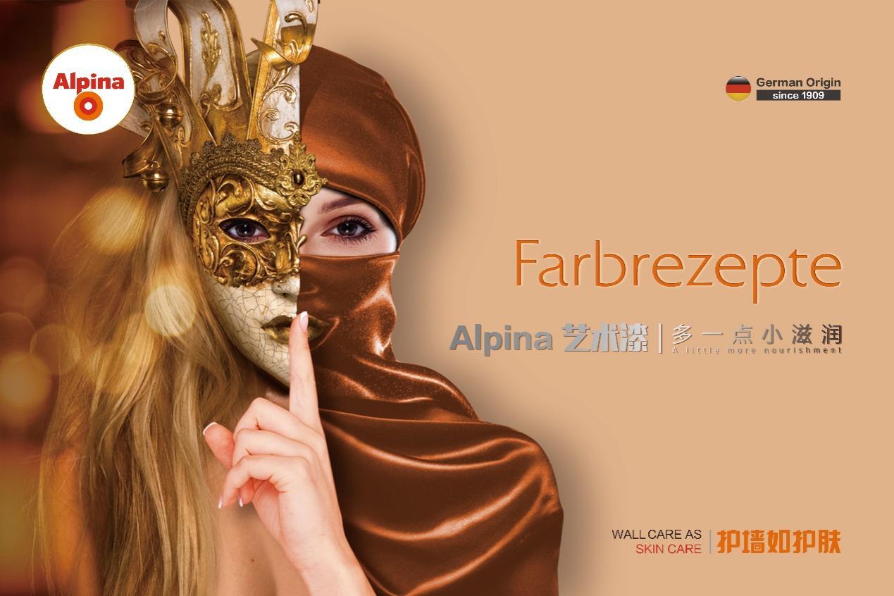 阿尔贝娜艺术漆德国原装进口,阿尔贝娜艺术漆是品牌吗