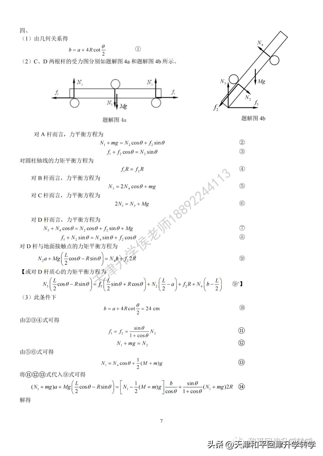 2024生物全国联赛初赛试题答案,2021年第37届全国中学生物理竞赛