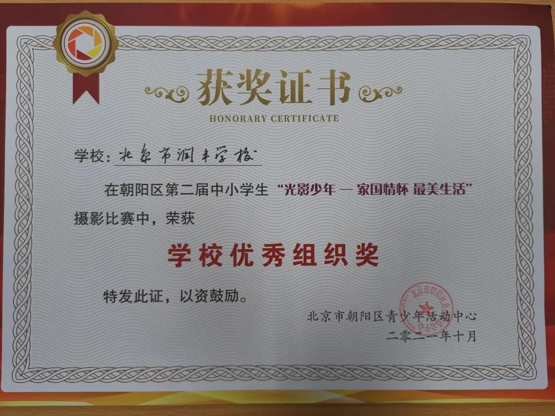 北京市润丰学校在哪里,北京市朝阳区润丰中学