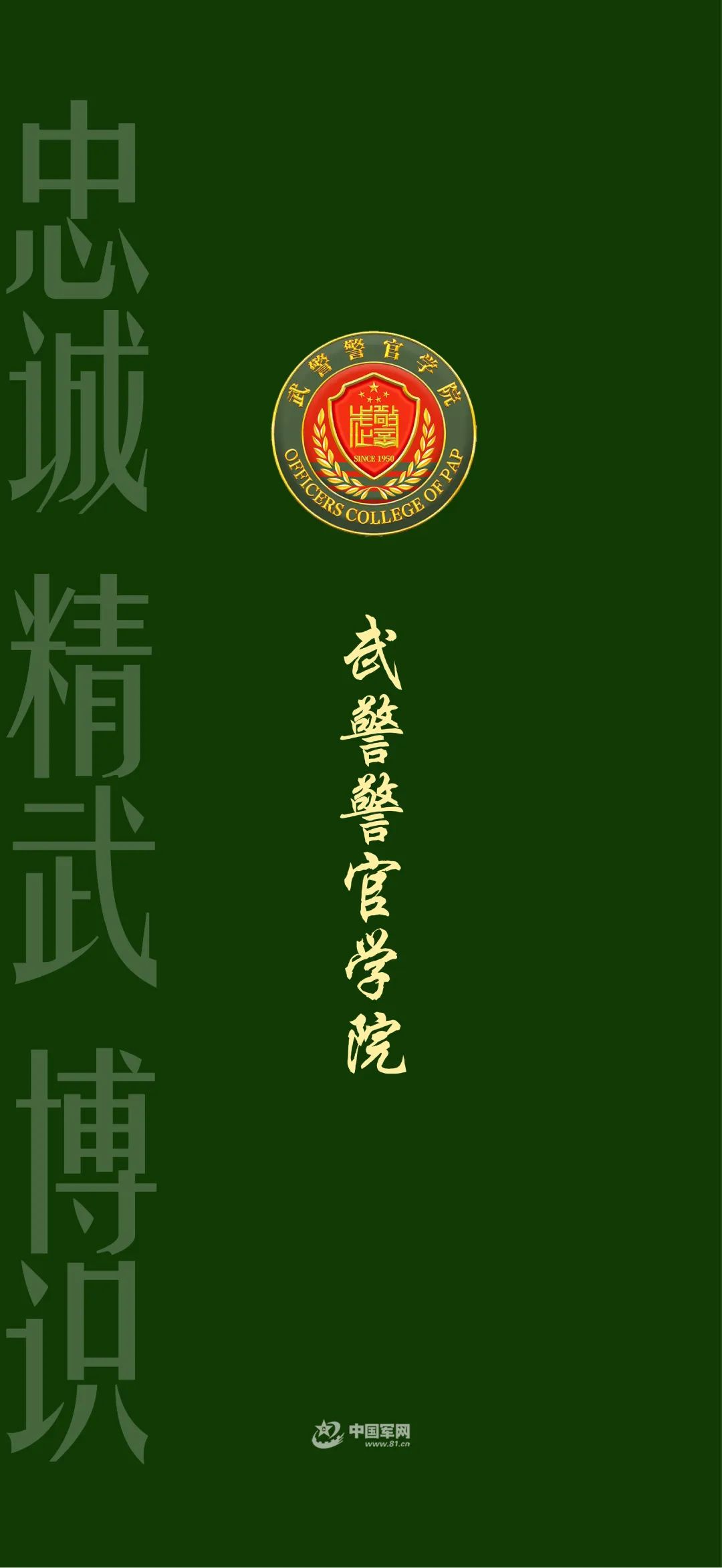 军校壁纸超清全面屏,军校学员壁纸