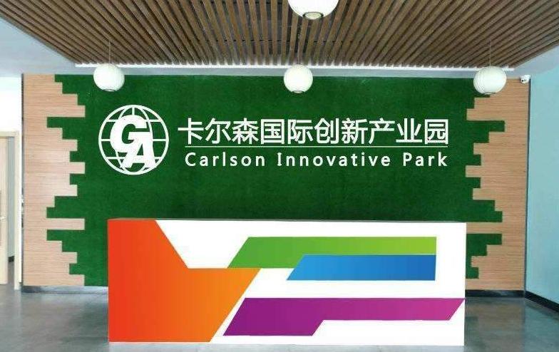 蚌埠卡尔森国际创新产业园,卡尔森国际