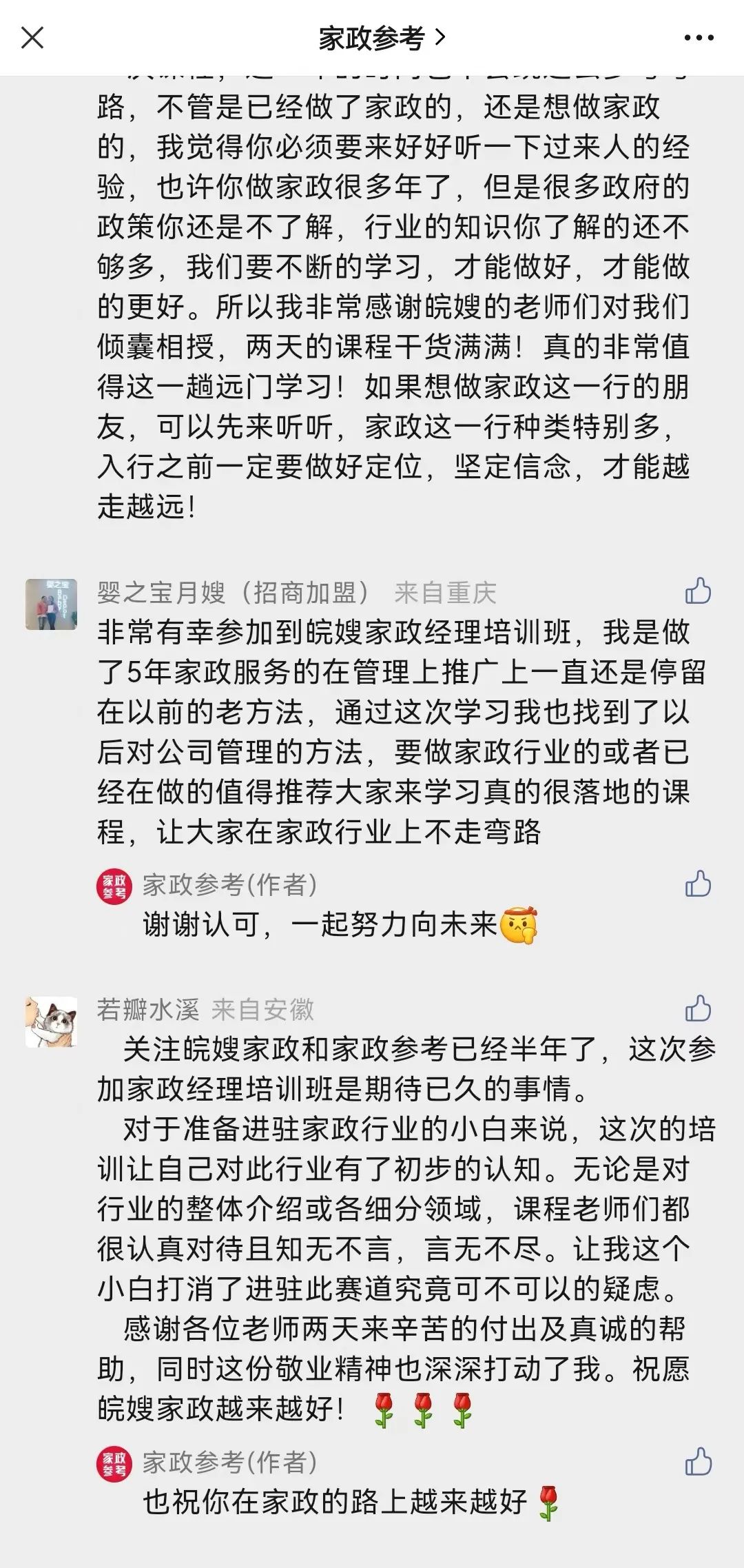 护工免费培训家政怎么盈利,家政免费模式盈利案例