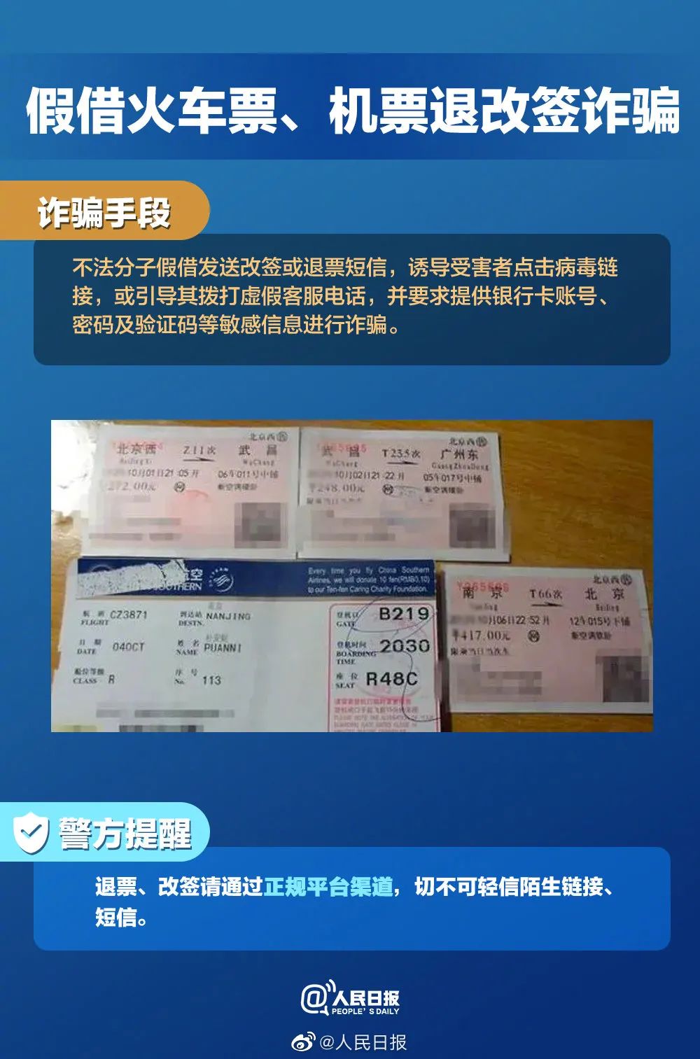 紧急提醒警惕这些涉疫骗局,三招教你辨别是否涉疫诈骗