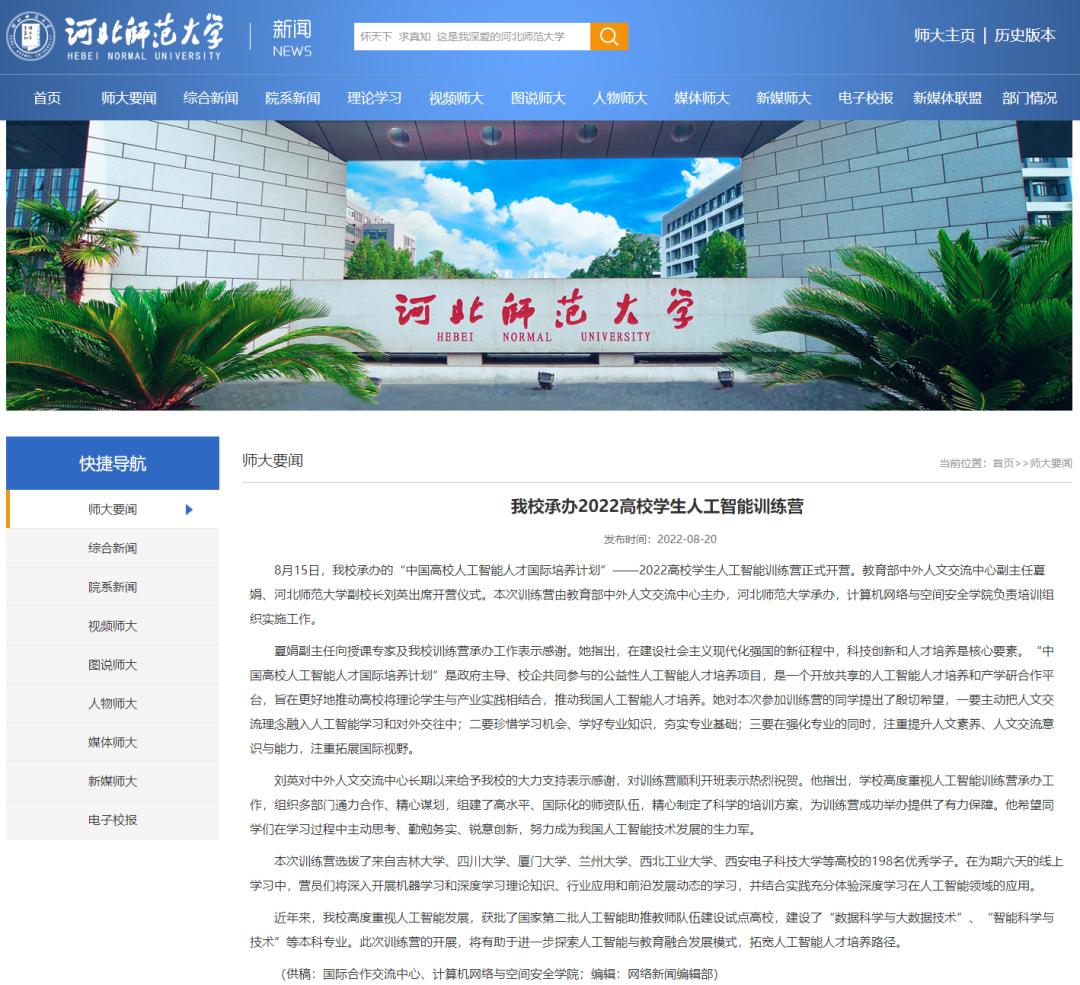 “暑”你精彩!假期师大要闻回顾