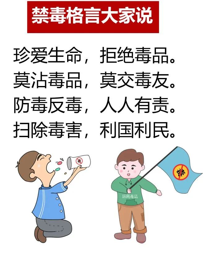 禁毒日来临珍爱生命远离毒品,禁毒日远离毒品珍爱生命图片