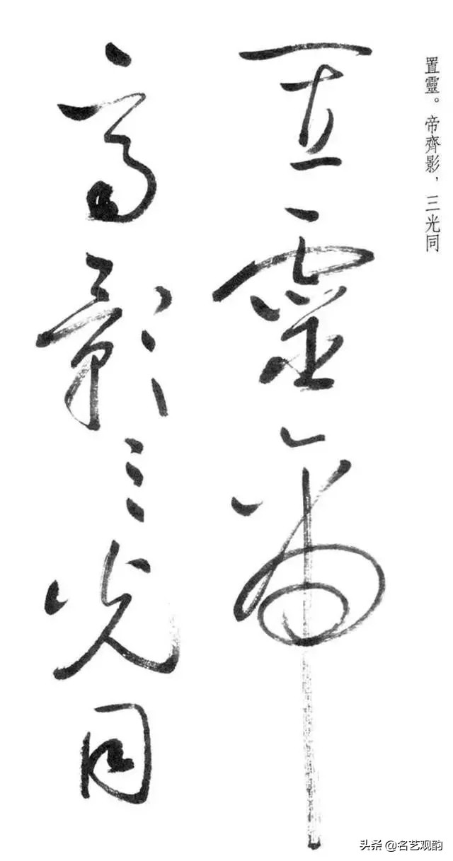 启功经典草书对照,启功书法的十大经典作品