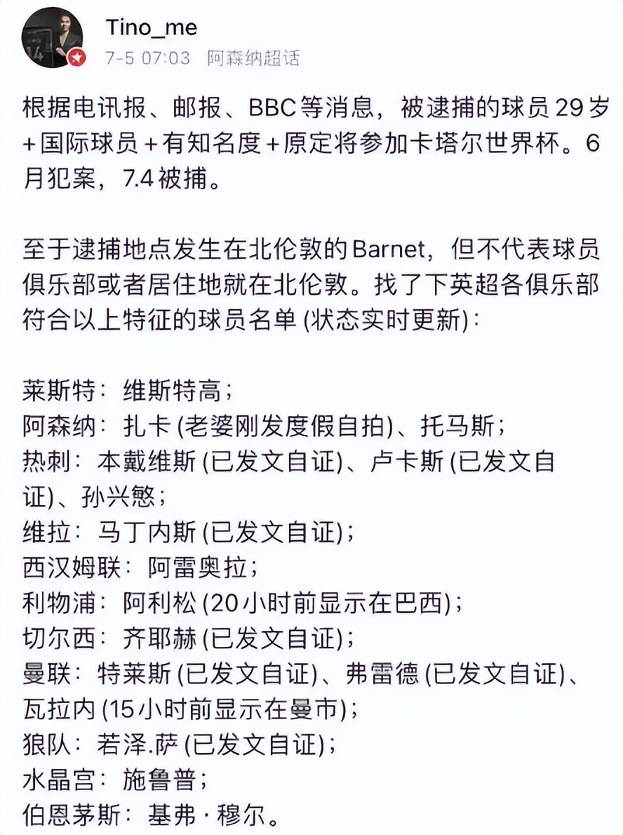 英超一名球星涉嫌性侵,一名英超球员在伦敦被捕