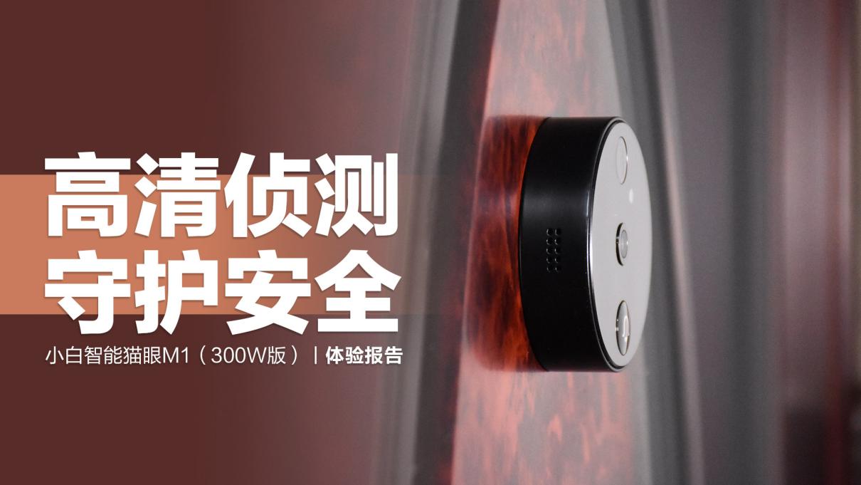 小白智能猫眼缺点,小白智能猫眼m1只能录6秒