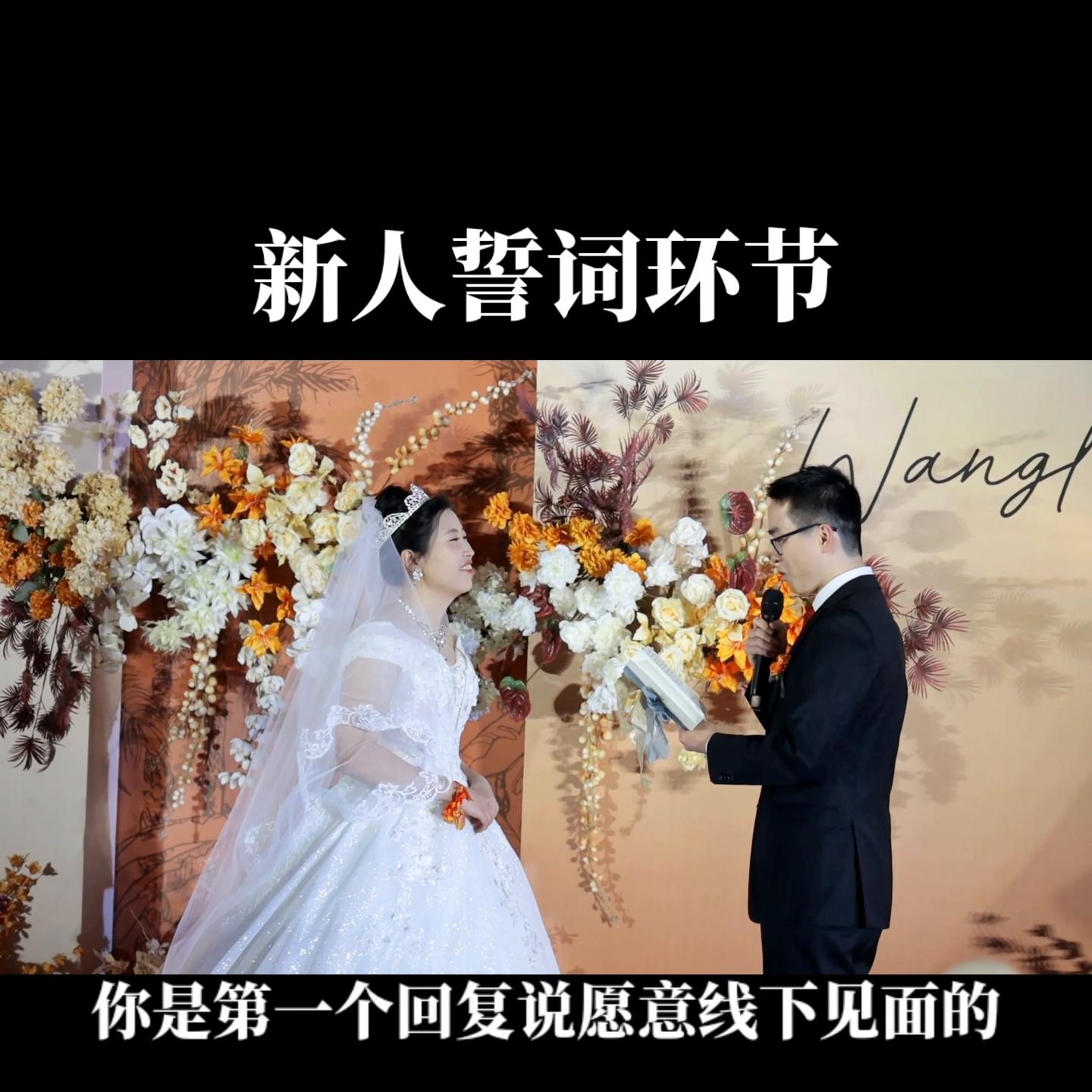 新人誓词环节#南京司仪叶聪