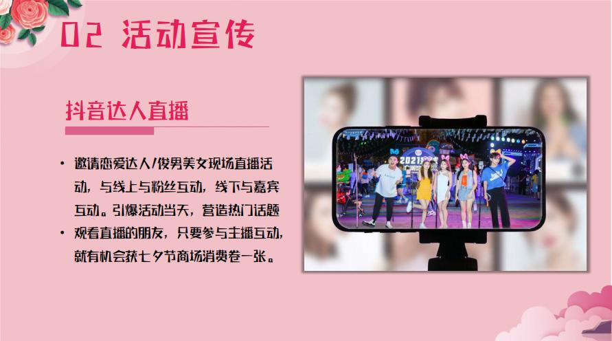 商业购物中心七夕情人节主题活动方案（恋人特工约会大作战）