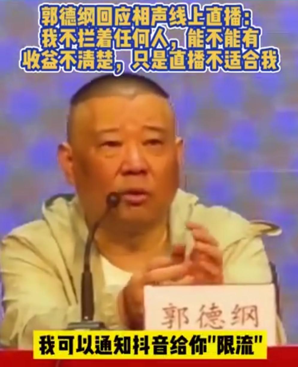 曹云金直播讲相声郭德纲急了没,曹云金直播说相声郭德纲没意见吗