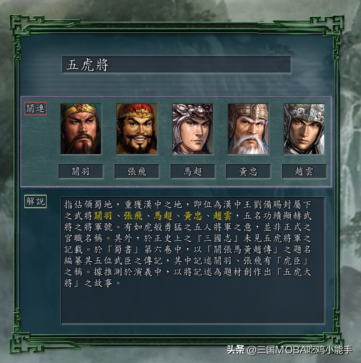 刘备手下的五虎上将其战斗力如何,刘备五虎将实力排名