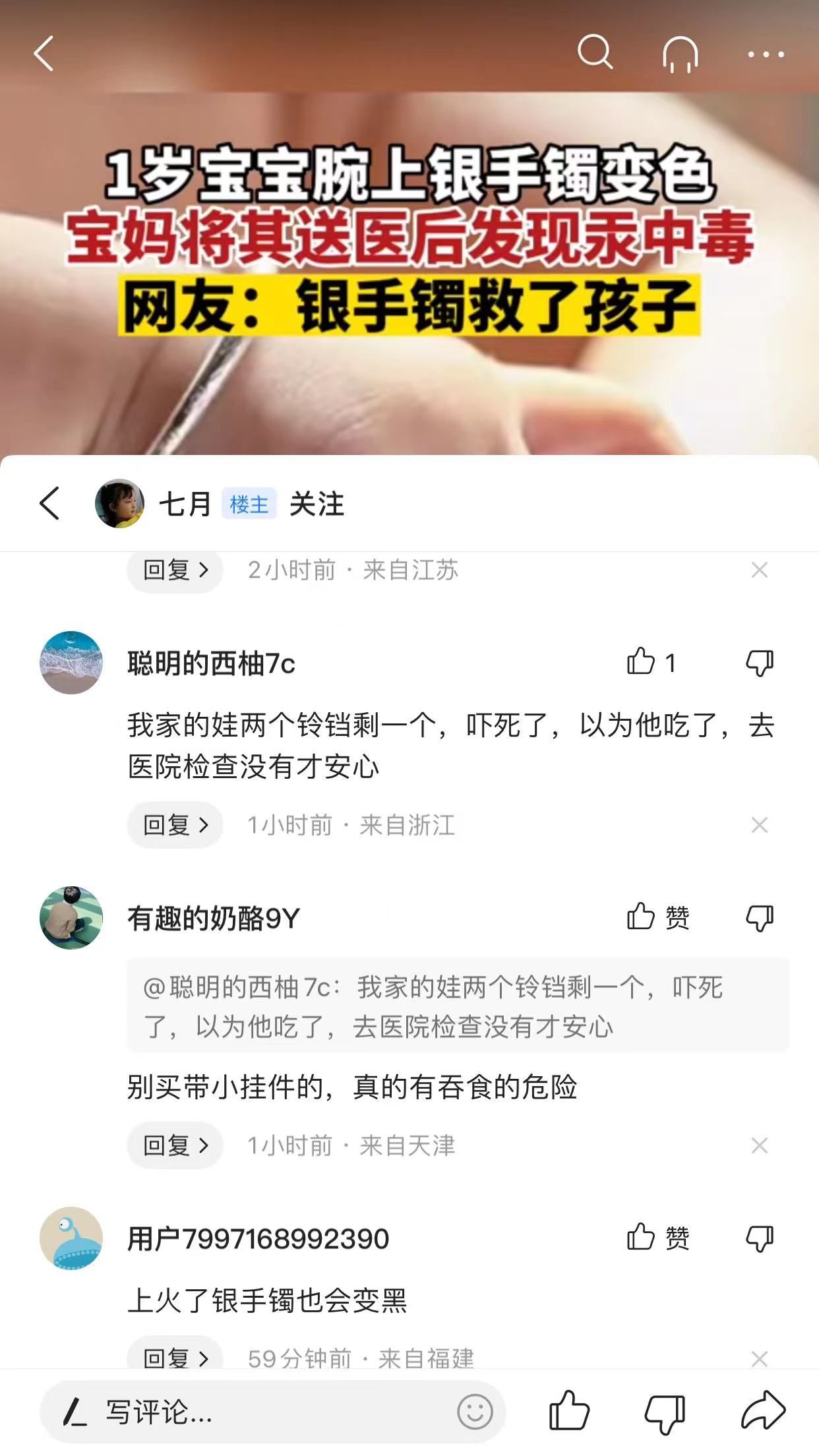 1岁宝宝戴上银手镯害怕不敢动了,宝宝银镯变色被送医