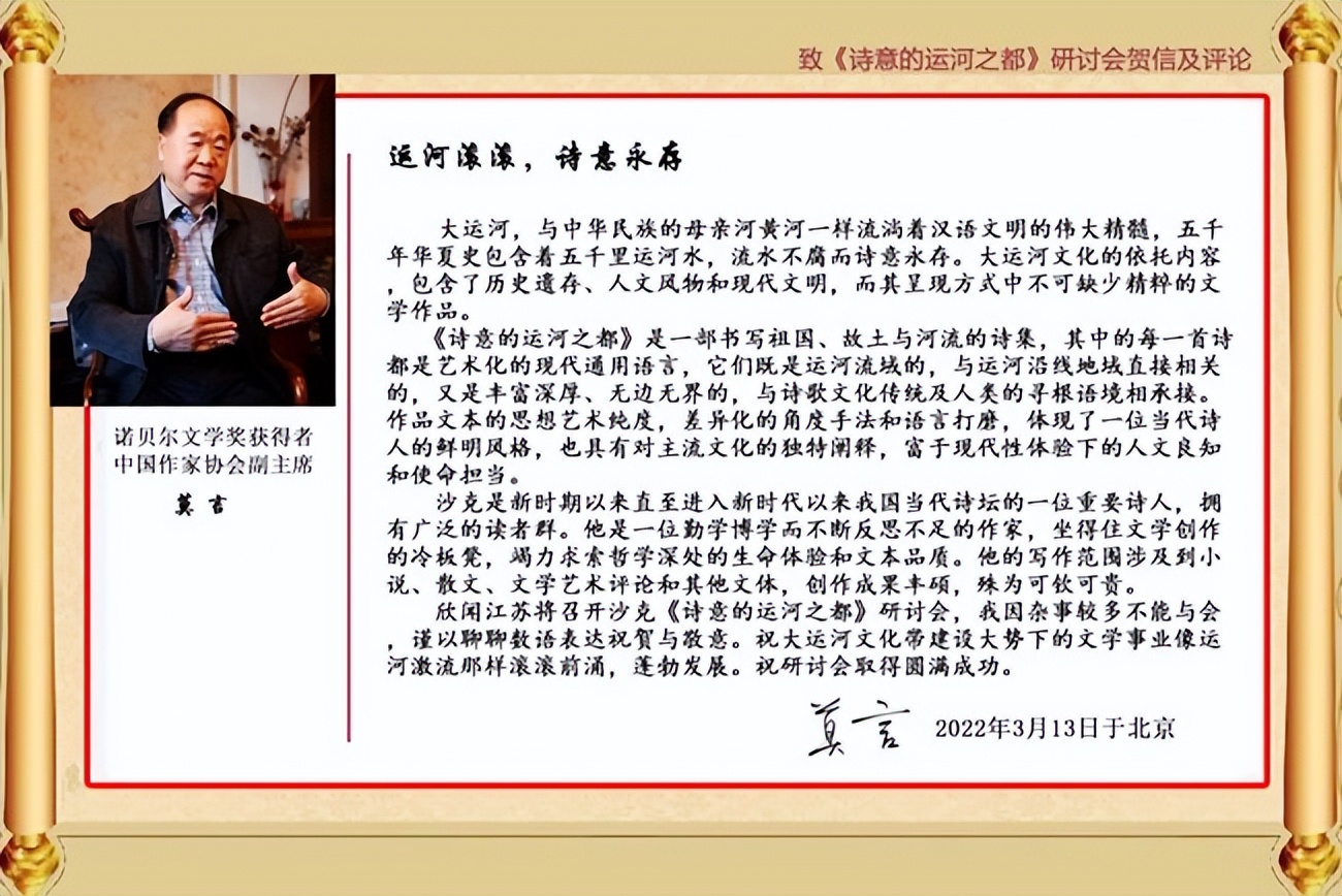 沙克《诗意的运河之都》研讨会在江苏淮安举行