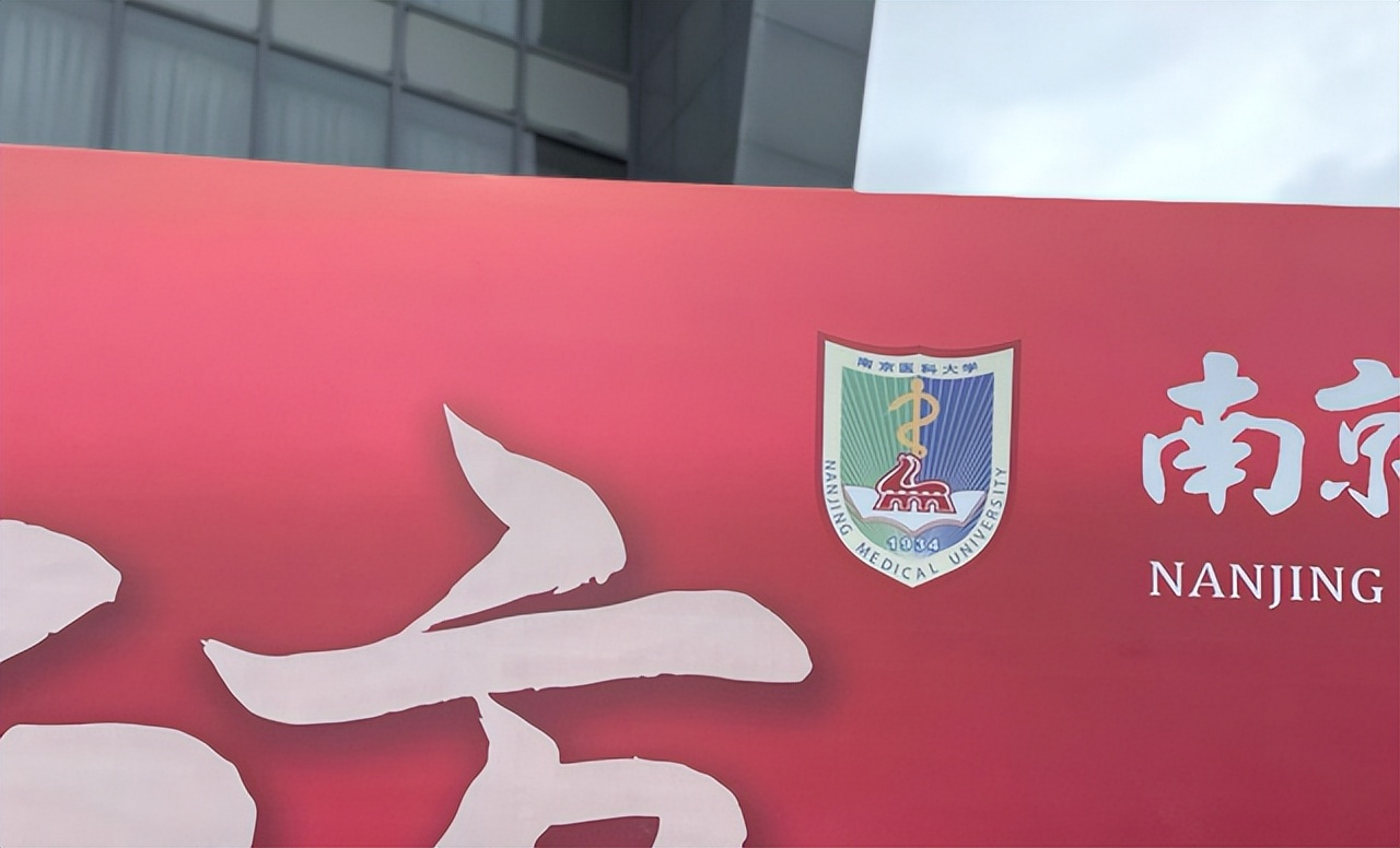 南京医科大学是哪年评上双一流,新晋双一流大学分数