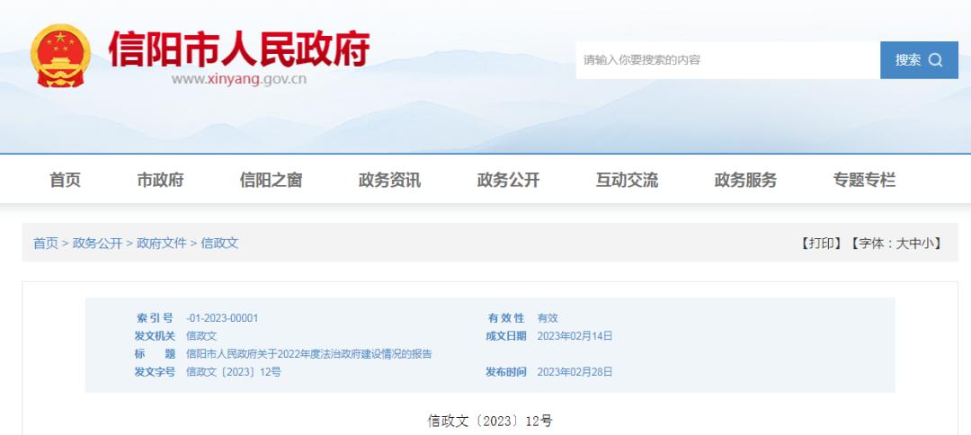 信阳市政府工作报告全文,信阳市第五届六次会议政府报告