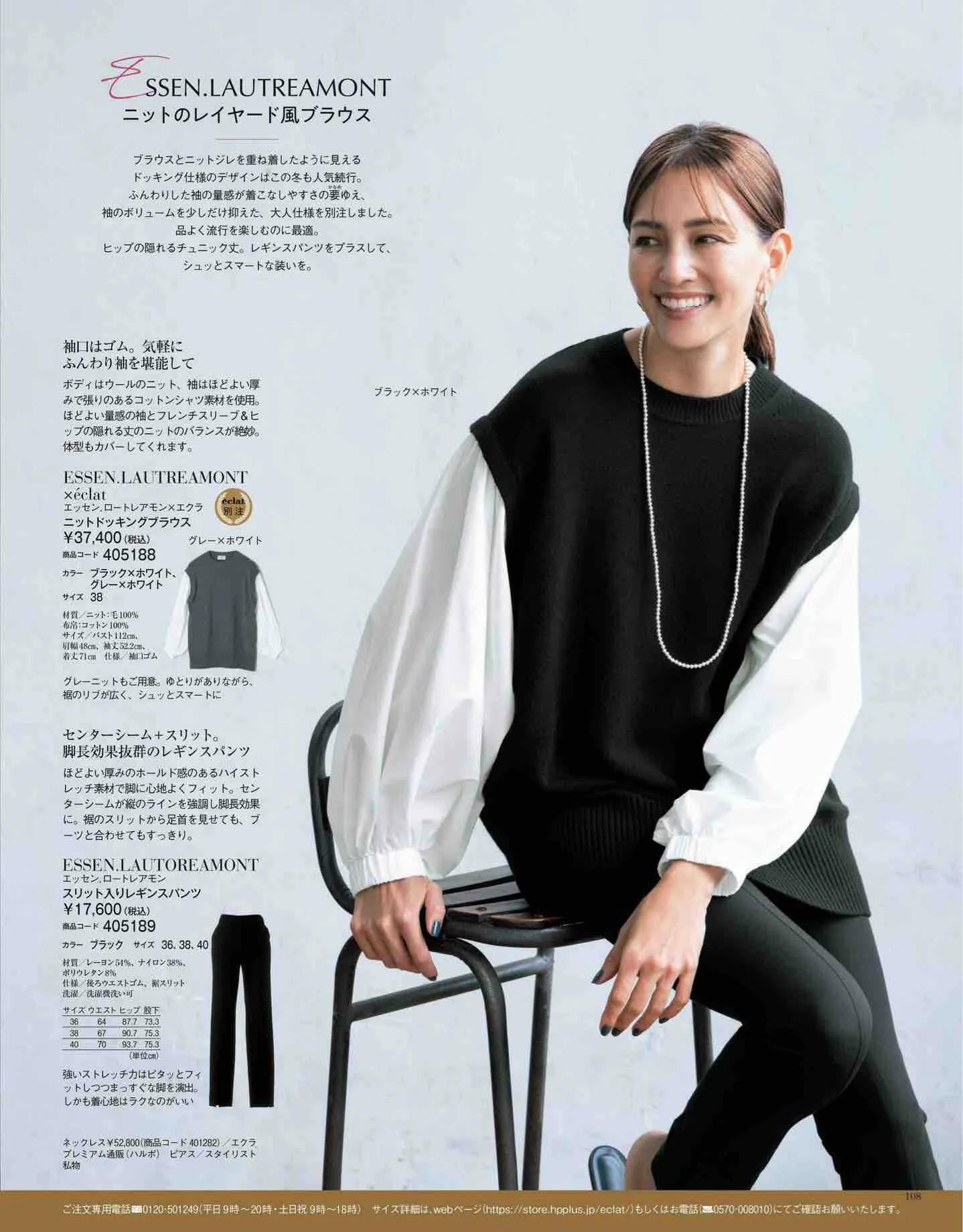 日本时尚杂志《eclat》2022/12