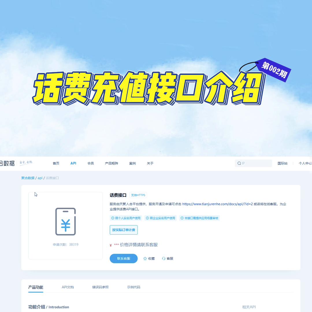 话费慢充快充接口流程步骤介绍软件开发公司微信小程序开发...