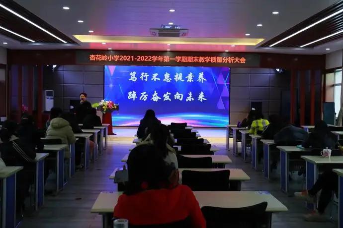 小学教学质量提升研讨会记录,小学教学质量分析与反思