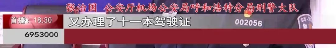 呼和浩特一男子7000元买驾照还帮亲戚朋友也办了