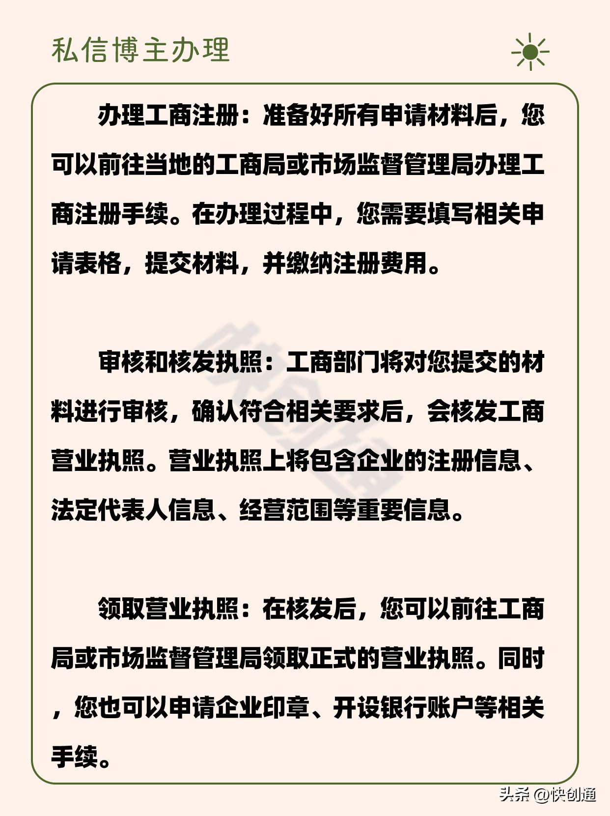 杭州工商营业执照网上申请,工商营业执照申请流程图
