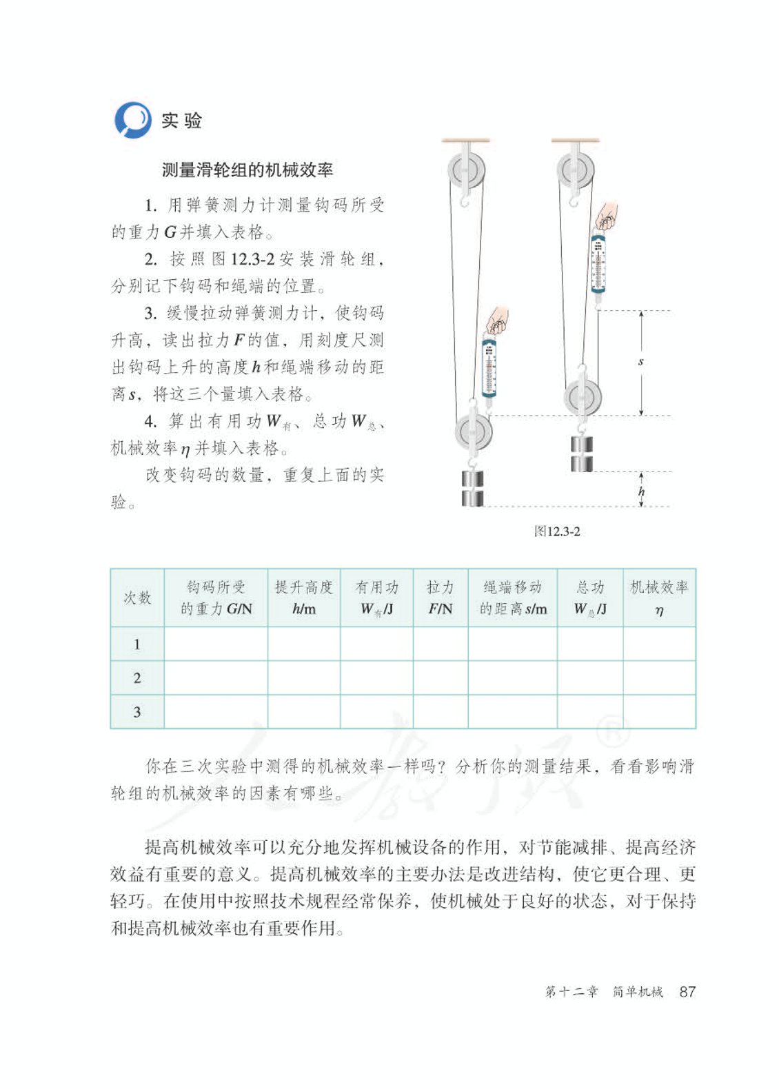 人教版初中物理八年级下册期中,人教版初中物理八年级下册课本