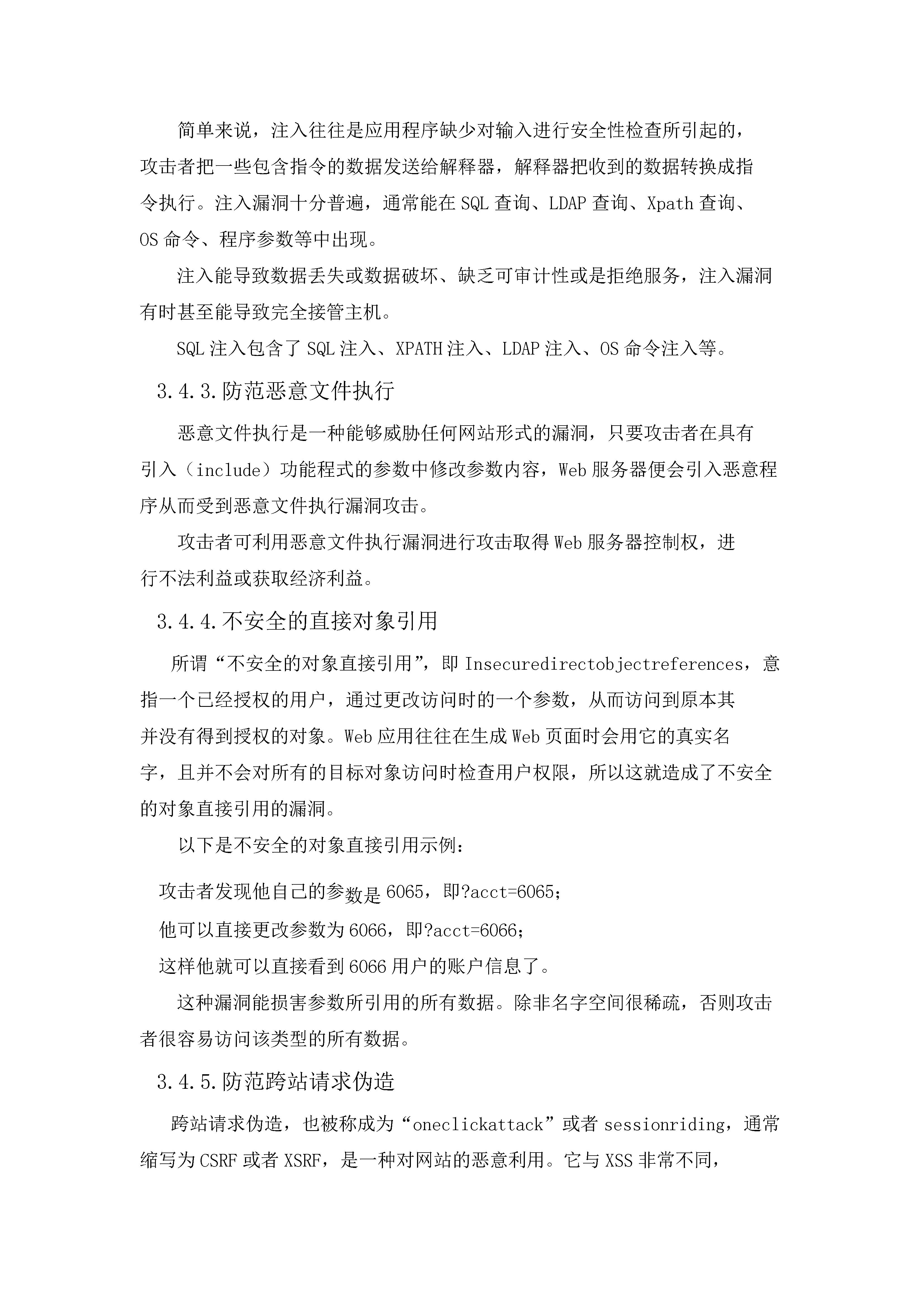 软件安全开发指南最新版,软件开发的安全性分析报告