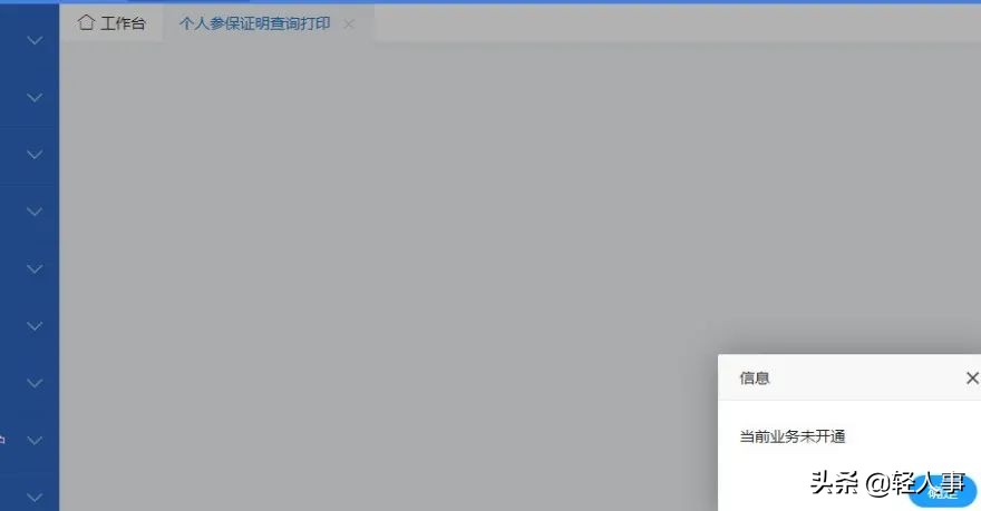 如何在网上打印社保参保证明,广东省单位社保参保证明怎么打印