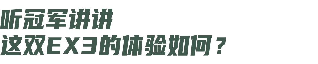 凯乐石fugaex3会撑大吗,凯乐石fugaex3大赛成绩