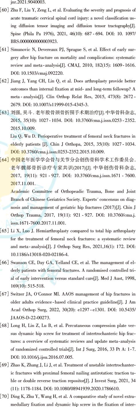 骨质疏松性骨折诊疗指南2022年,骨质疏松性骨折前瞻性治疗