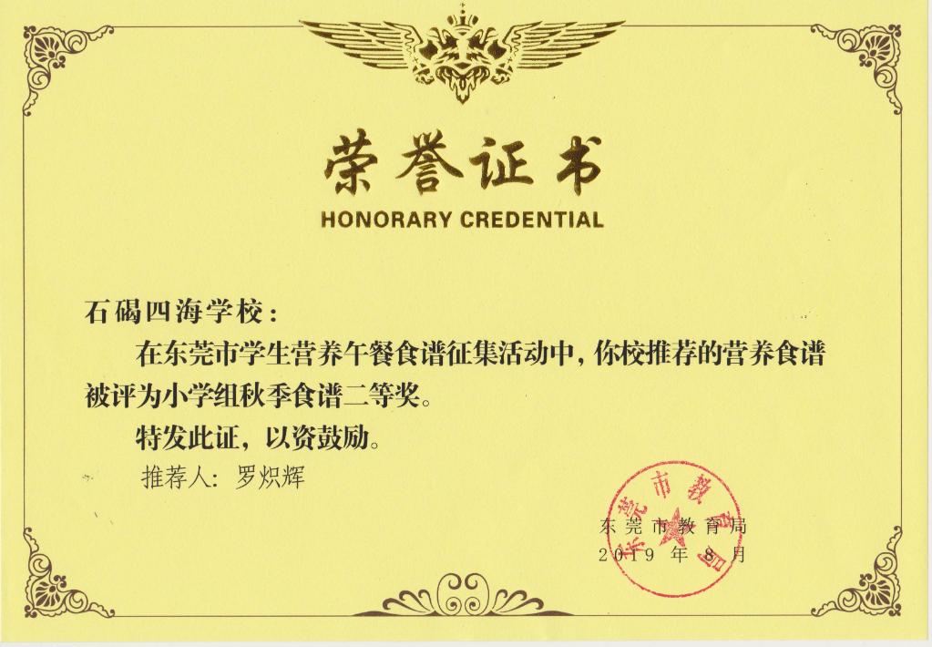 石碣四海学校和东盈学校哪个好,石碣四海学校2023年学费多少钱