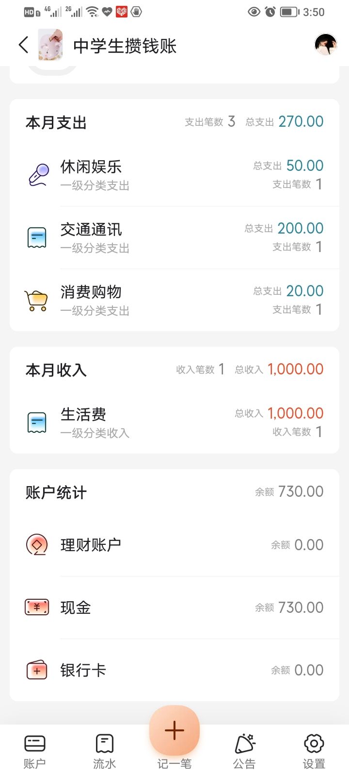 如何引导中学生的财商，让他们有攒钱意识？