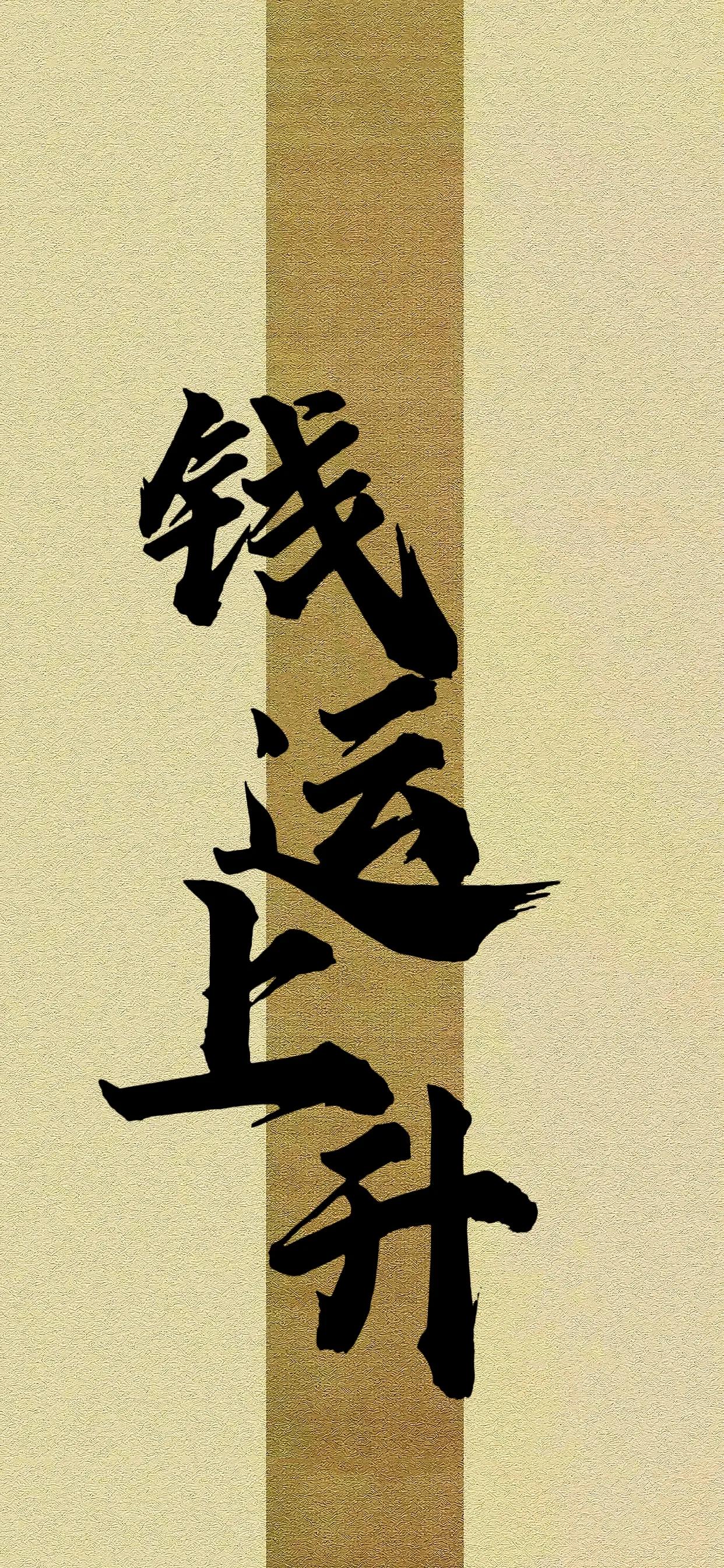 文字手机壁纸高清,带文字好看的壁纸