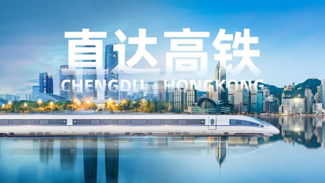 成都高铁可直达香港吗,为什么开通成都直达香港高铁