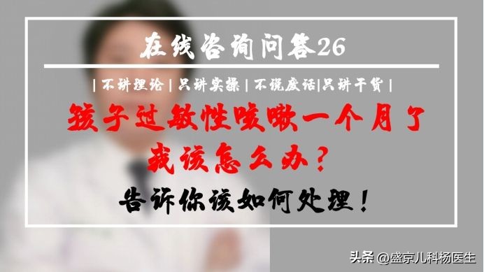 孩子过敏性咳嗽吃西替利嗪多久,12岁孩子过敏性鼻炎引起咳嗽